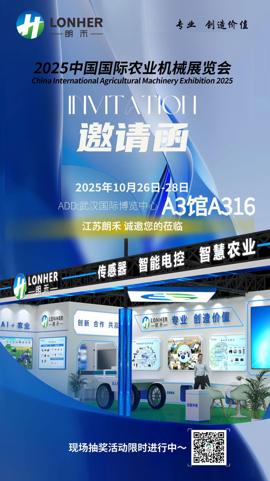 2025武汉农机展邀请函.jpg
